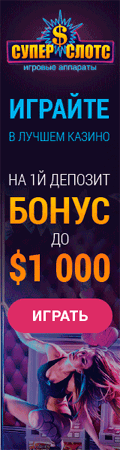 Супер Слоты