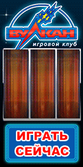 Клуб Вулкан