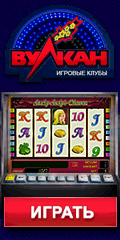 Казино Вулкан