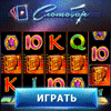 СЛОТОбар